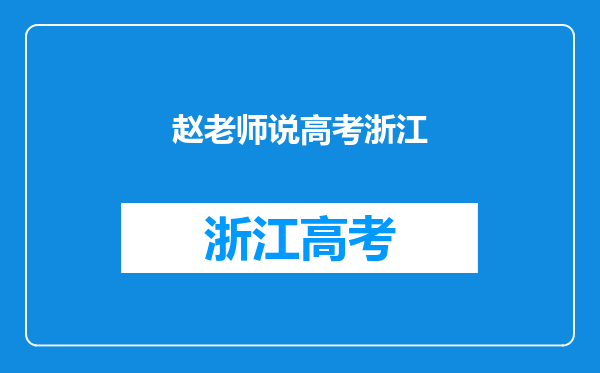 去开家长会,结果见到孩子的老师是你以前的班主任是什么体验?