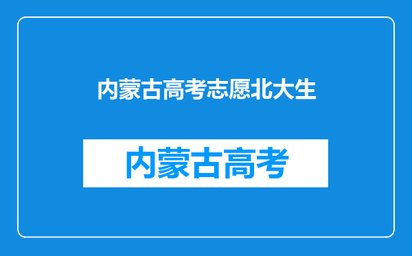 本科清华,硕士北大,毕业了却沉迷游戏浪费国家资源,她想干嘛?