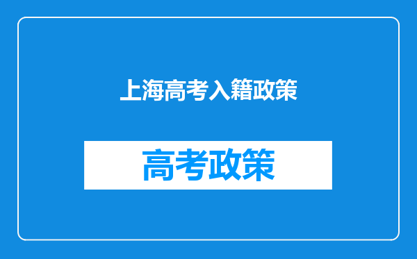 0门槛落户是真的么,只要想在那里生活,就可以随便落户?