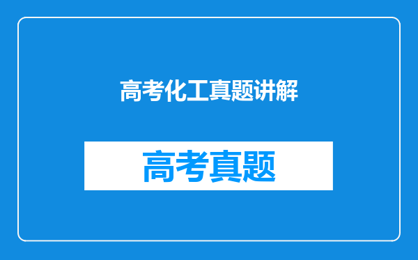 直径为8米的热气球包括吊舱重120kg,化工热力学问题