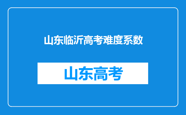 对于山东临沂的“通达路战神”,你怎么看?反映出什么问题?