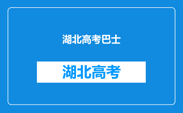 武汉旅游观光巴士即日起投入运营,票价分35元/50元/80元三档