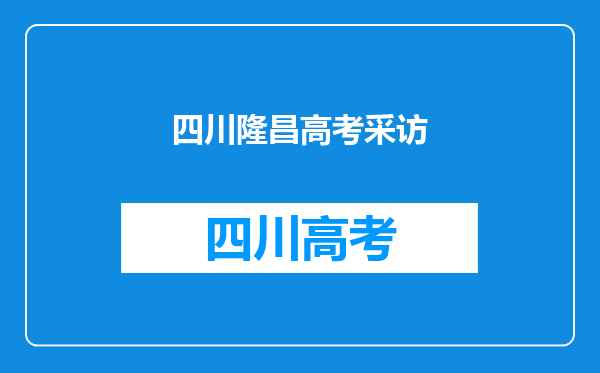 当年引起广泛争议的范美忠,失去工作后,如今过得怎样?