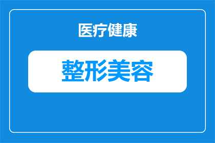 暴晒天气做激光脱毛后如何防止晒伤