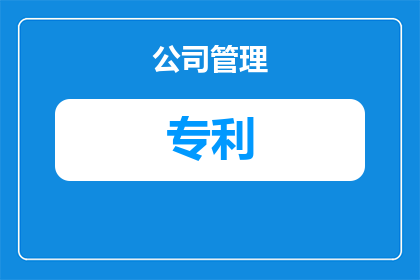 数学相关实用专利有什么(数学相关实用专利有哪些？)