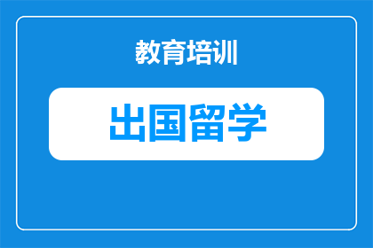 2027年留学俄罗斯专业排名：理工、艺术、医学谁才是真香选择？