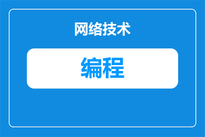 黑客编程专业术语是什么(黑客编程专业术语是什么？)
