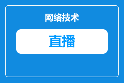 qq直播主播怎么分成(如何合理分配QQ直播主播的收益分成？)
