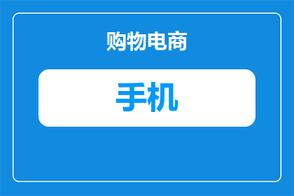 手机为什么会越用越卡(手机使用频率增加，为何性能却逐渐下降？)