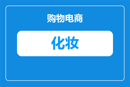 没用粉底怎么遮瑕化妆