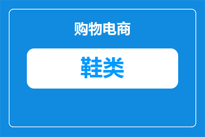 鞋子在泥土里怎么洗掉(如何有效清洗泥土覆盖的鞋子？)