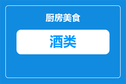 辰溪香源酒庄白酒怎么样
