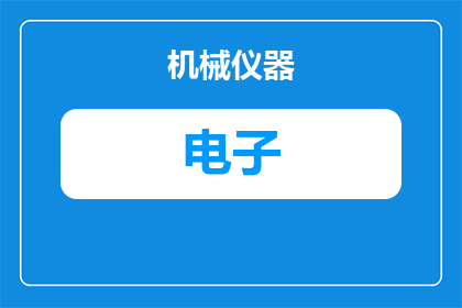 电子琴琶音的音节有哪些(电子琴琶音的音节有哪些？)