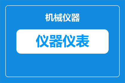 山东万联达仪器有限公司