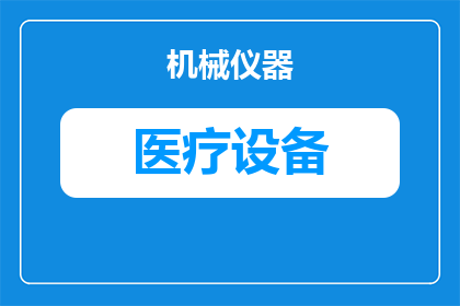 医疗废物鉴定有哪些条件(医疗废物鉴定的条件是什么？)