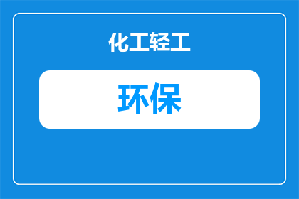 绿色圆形环保地标是什么(绿色圆形环保地标是什么？)