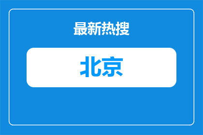 2026中国文联所属事业单位招聘面试公告