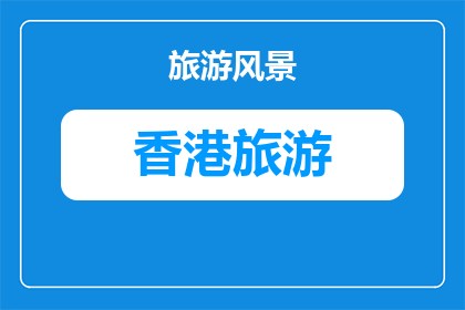 太平山狮子亭亲子亲子观日出攻略(太平山狮子亭亲子观日出攻略，你准备好了吗？)