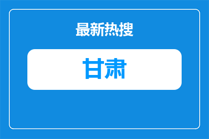 2026年甘肃省定西市安定区人工智能教育基地招聘20人公告