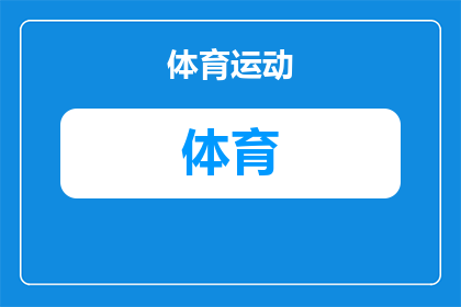 业余游泳爱好者如何避免游泳时抽筋？(如何有效避免业余游泳爱好者在游泳过程中遭遇抽筋？)