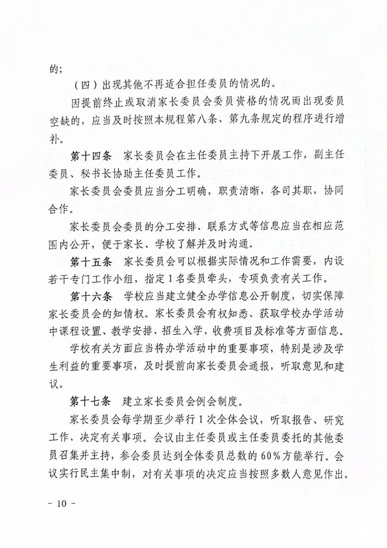 关于组建学校各级家长委员会的通知
